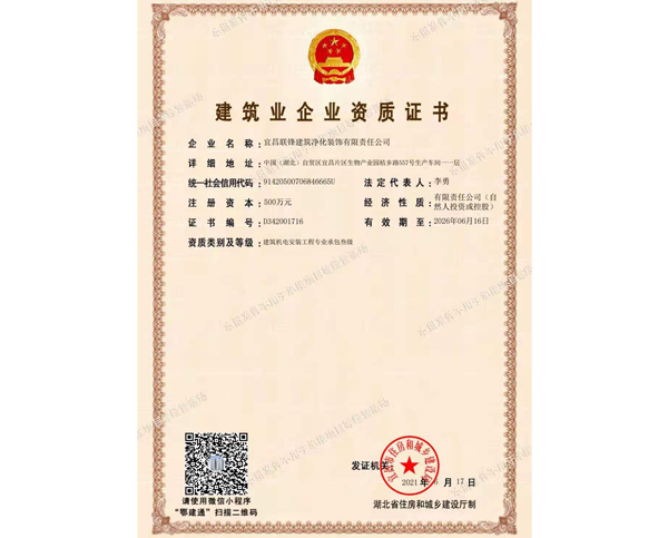 建筑业企业资质证书